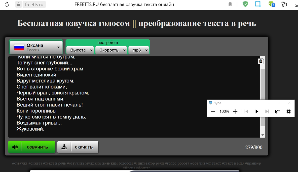 Бесплатная программа для озвучки текста. Лучшая программа для озвучки текста на русском.