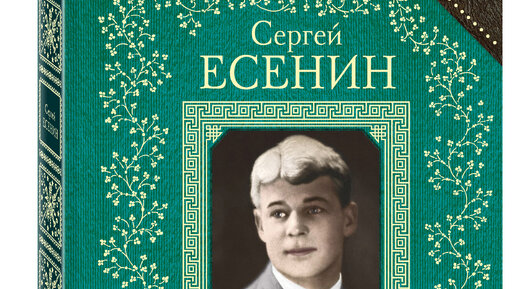 Вкусный красивый отрывок .. Есенин -- Анна Снегинв