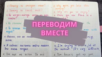 переводим с РУССКОГО на АНГЛИЙСКИЙ | тренируем до автоматизма | времена в английском