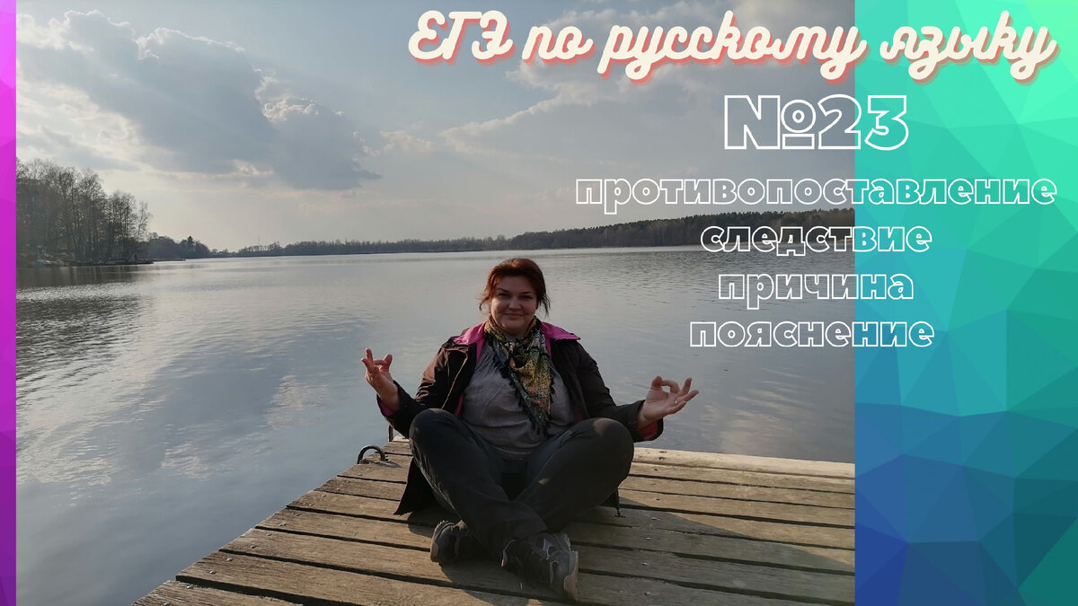 ЕГЭ по русскому языку: три подводных камня задания №23 | Русский и  Литература | Дзен