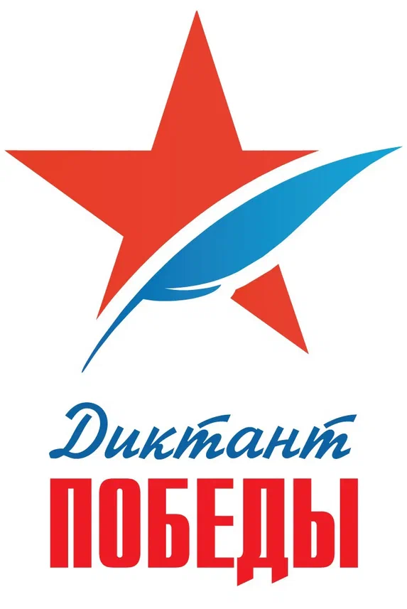 Диктант Победы - Логотип акции