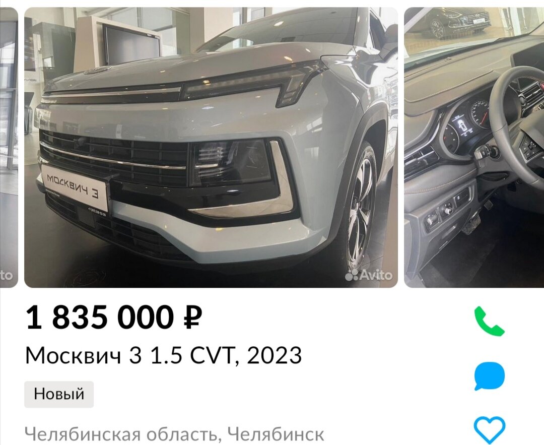 Скрин с сайта AVITO.ru