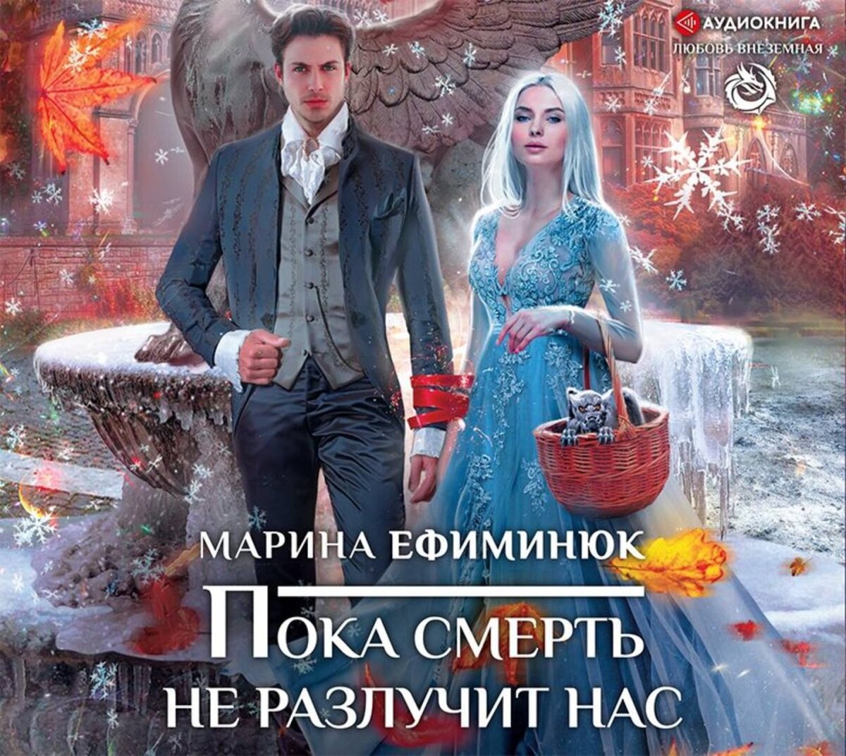 пока смерть не разлучит нас. пока прошлое не разлучит нас 4.