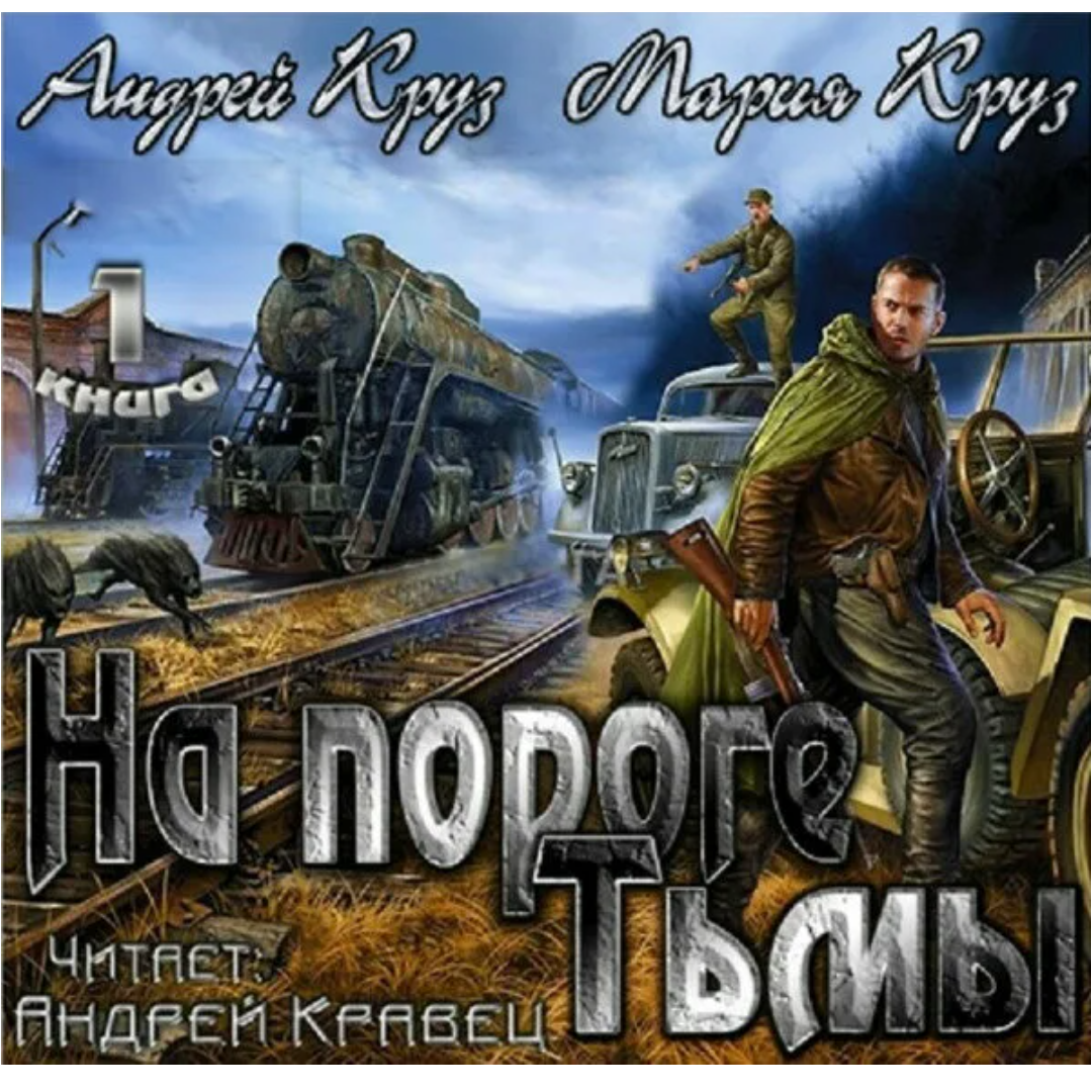 Слушать аудиокнигу аэропорт