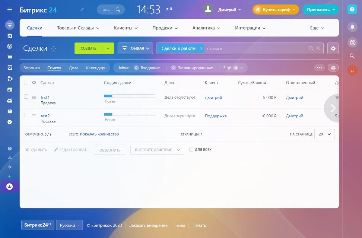 Список сделок в Bitrix24