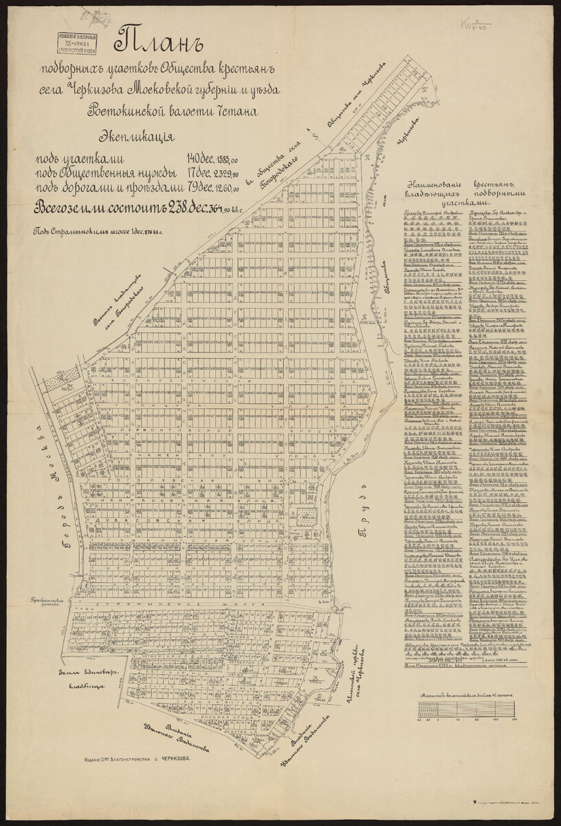 План подворных участков Общества крестьян села Черкизова 1914 года | Память  места_Москва | Дзен