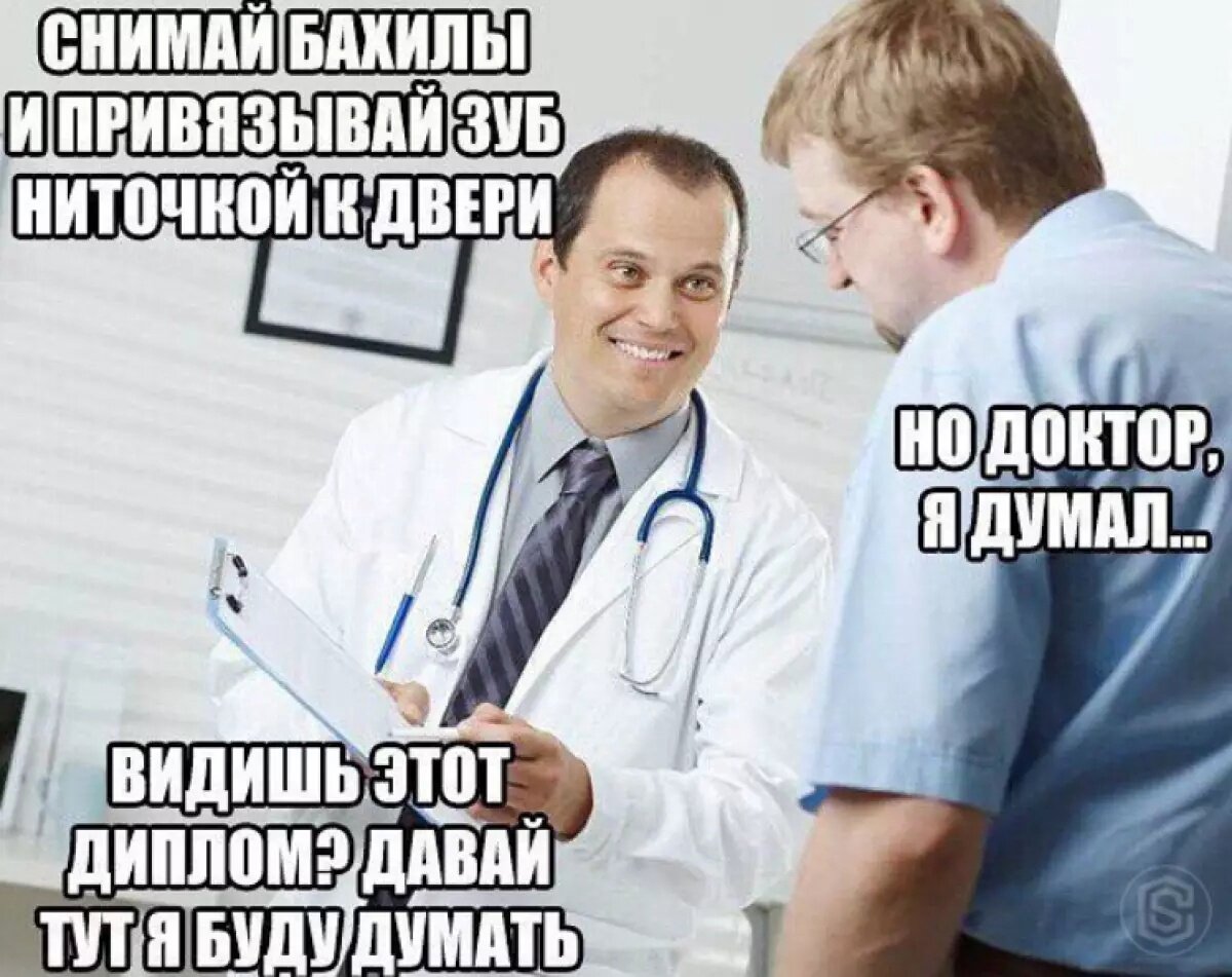 Давай здесь. Мемы про врачей. Смешные мемы про врачей. Мемы про медицину. Медицинские мемы.
