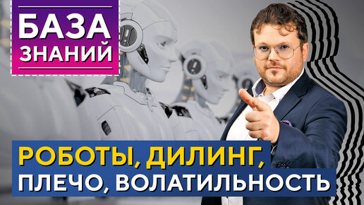 Как роботы ПОМОГАЮТ в трейдинге?! Денис Стукалин