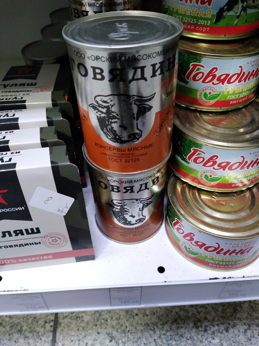 Знаменитая орская тушенка на полках сахалинских магазинах (цены не актуальны)