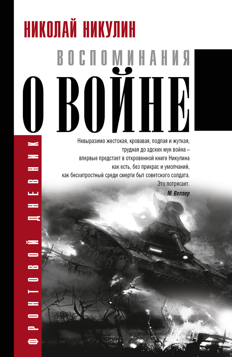 Что почитать #3. Книги о Второй мировой войне. | History | Дзен