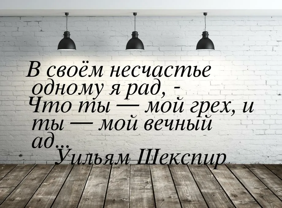 Несчастье сообщать. Величайшее несчастье быть счастливым в прошлом. Афоризмы о несчастье. Цитаты про несчастье. Фразы о несчастье.