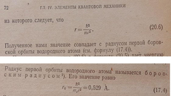 Как-то раз, мы сдуру пытались посчитать радиус боровской орбиты водородного атома в метрах-килограммах. Получили полный кошмар.-2