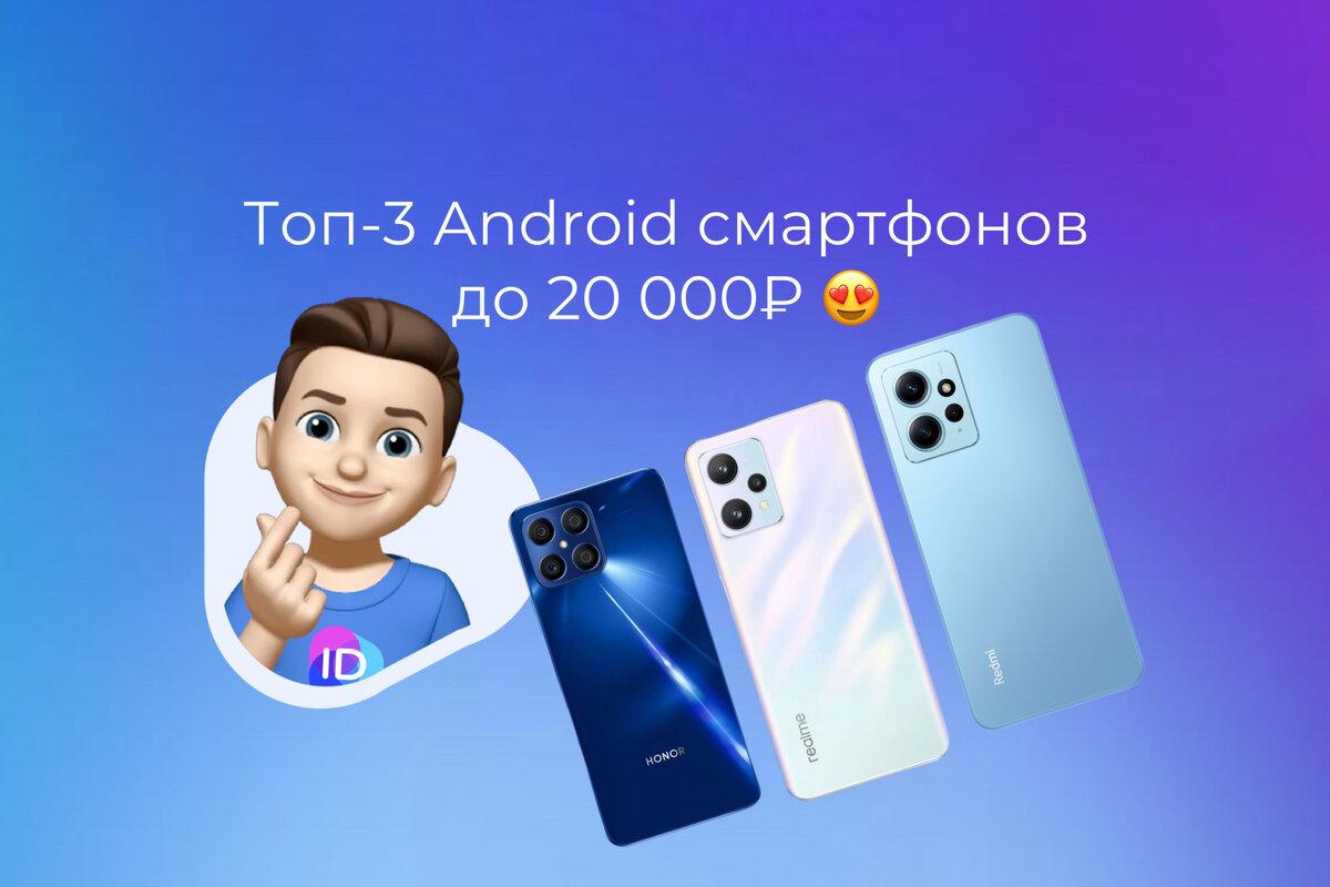 Топ 10 смартфонов до 20000 2020