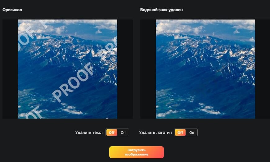 Удалить водяной знак с фото нейросеть