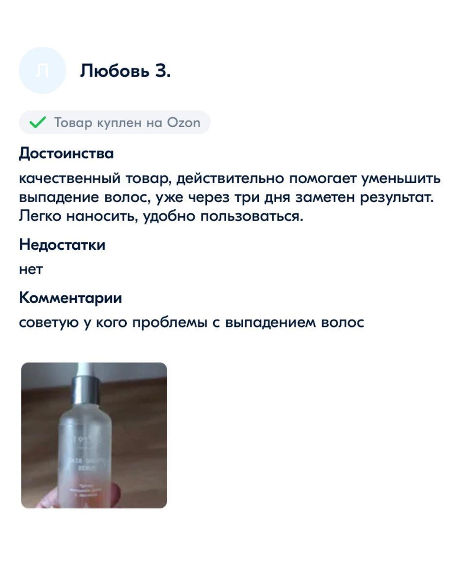 Отзыв на сыворотку для волос от 19 Lab