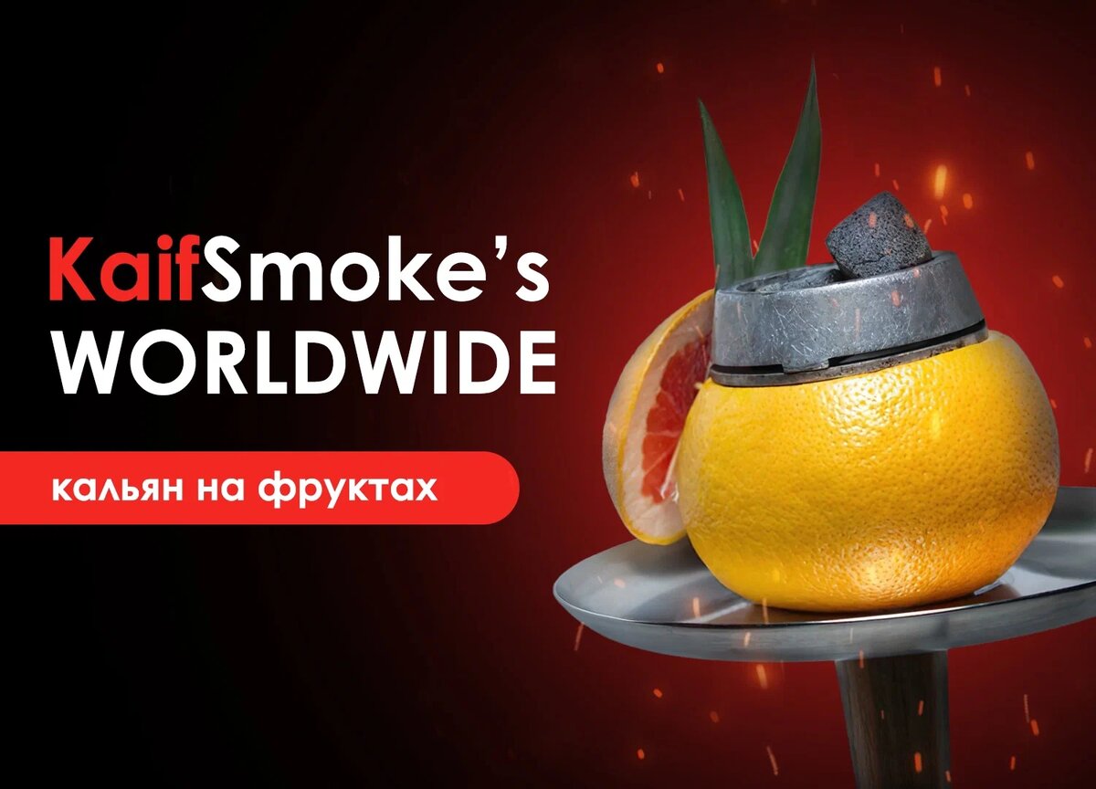 Самые вкусные фруктовые табаки для кальяна | Hookah House