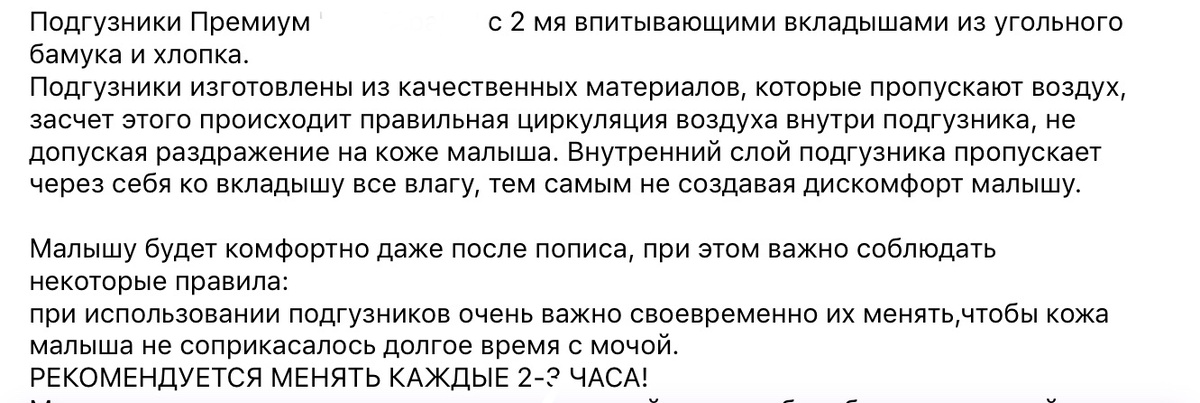 Подробная информация о подгузниках, которые приобрела я 