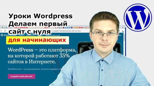 Tải video: Уроки Wordpress / Что такое Wordpress для начинающих / Как сделать сайт на Wordpress