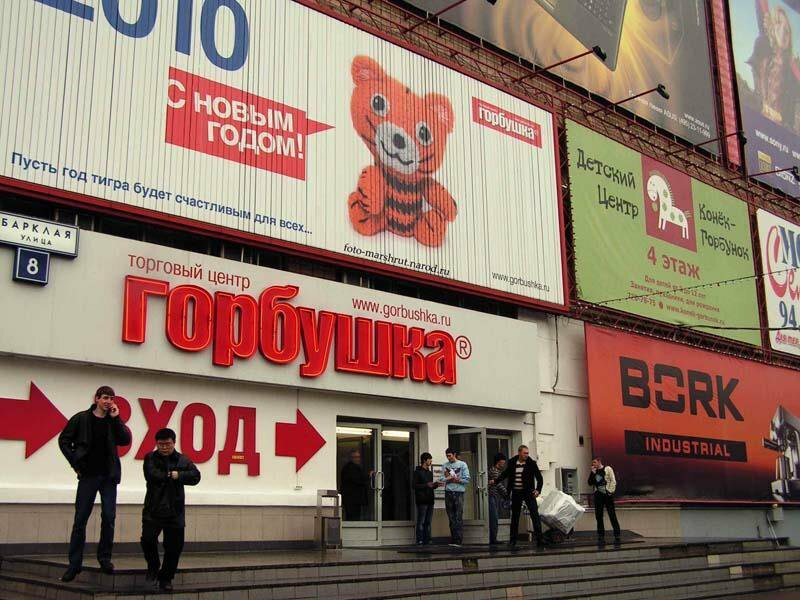 Горбушка москва. Барклая 8 ТЦ Горбушка. Горбушка рынок в Москве. Торговый комплекс Горбушка в Москве. Горбушкин двор рынок в Москве