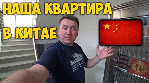 ОБЗОР ✅ НАШЕЙ КВАРТИРЫ В КИТАЕ, ГУАНЧЖОУ. ROOM TOUR