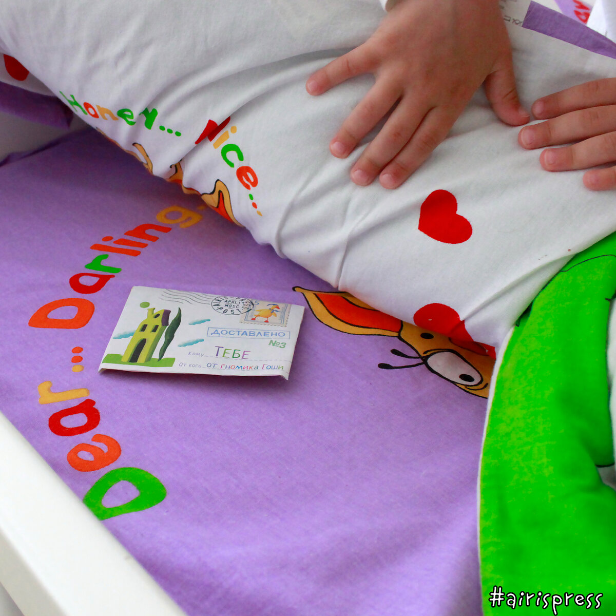 Приятно найти письмо под подушкой.