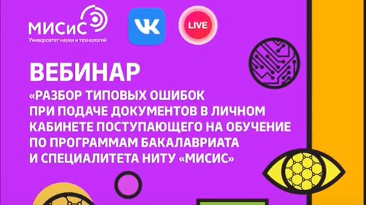 Разбор типовых ошибок поступлении в НИТУ «МИСиС