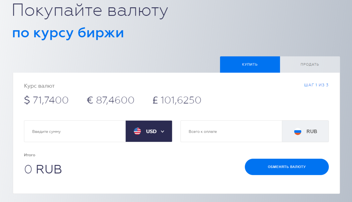 Форма для покупки валюты на сайте ООО «Компания БКС» Форма для покупки валюты на сайте ООО «Компания БКС»