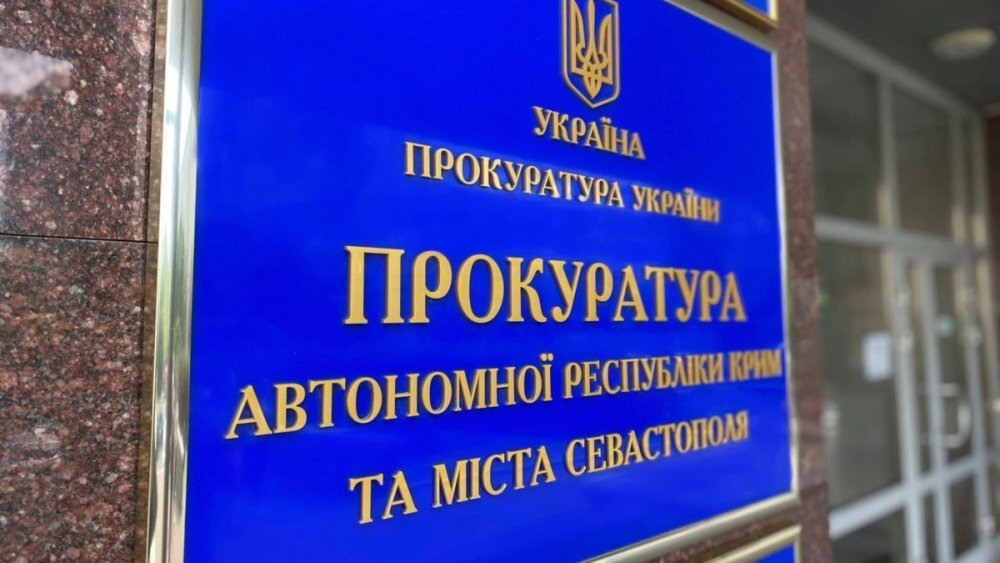 Табличка у входа в здание, где располагается прокуратура АРК. Источник: atr.ua