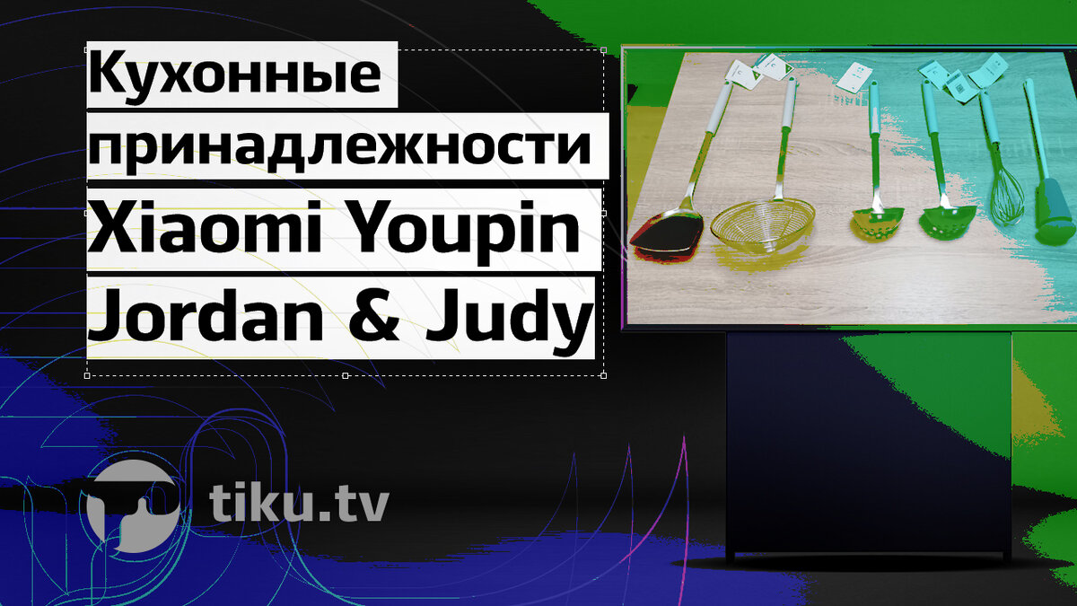 Кухонные принадлежности Xiaomi Youpin Jordan & Judy