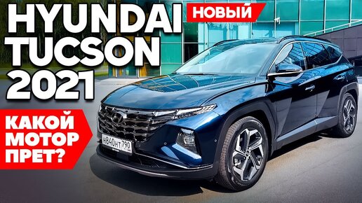 Диагностика Hyundai Tucson (Хендай Туксон)