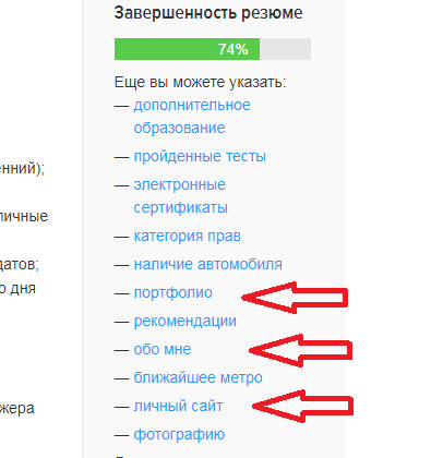 Справа от твоего резюме есть подсказки-ссылки от HH.ru