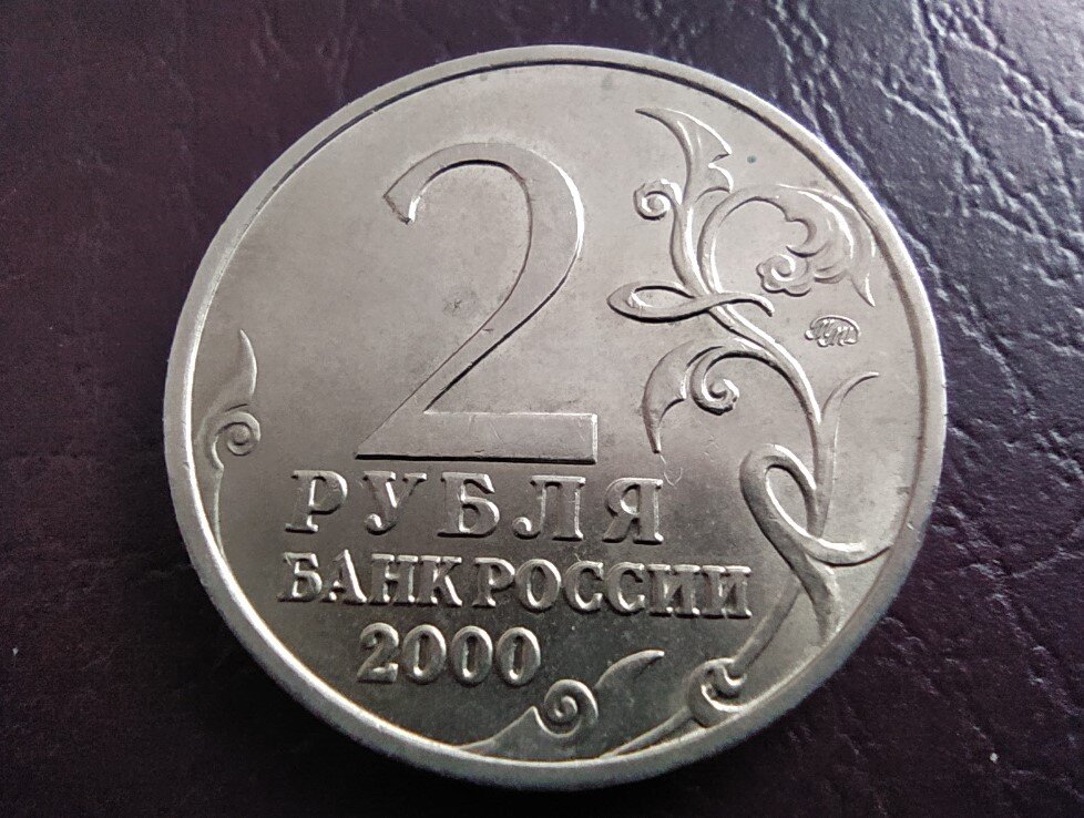 2 рубля 20 года. Как узнать дорогую монету 2 рубля.