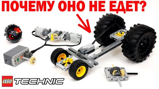 ДИФФЕРЕНЦИАЛ, И С ЧЕМ ЕГО ЕДЯТ: Обзор ЛЕГО Dacta Technic 1030 (LEGO Education) ЧАСТЬ 6