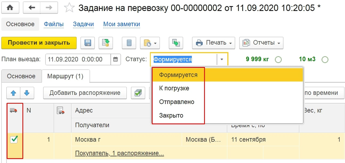 1 с 8.3 для начинающих. Задание на перевозку в 1с. Статусы для 1. 1с управление доставкой. Мои задачи в 1с ERP.