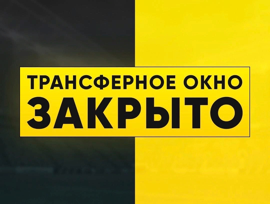 Когда начинается трансферное окно. Когда трансферное окно в футболе. Трансферное окно в европе открыто. Трансферное окно. Трансферное окно футбол.