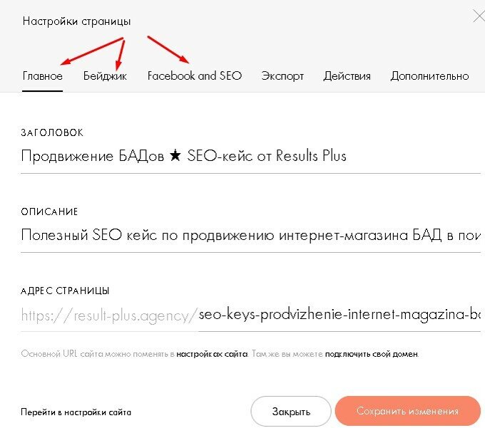 Настроить seo сайта. Tilda настройка seo. Сео оптимизация wix. Таблицы seo параметров google. Seo оптимизация сайта на тильде.