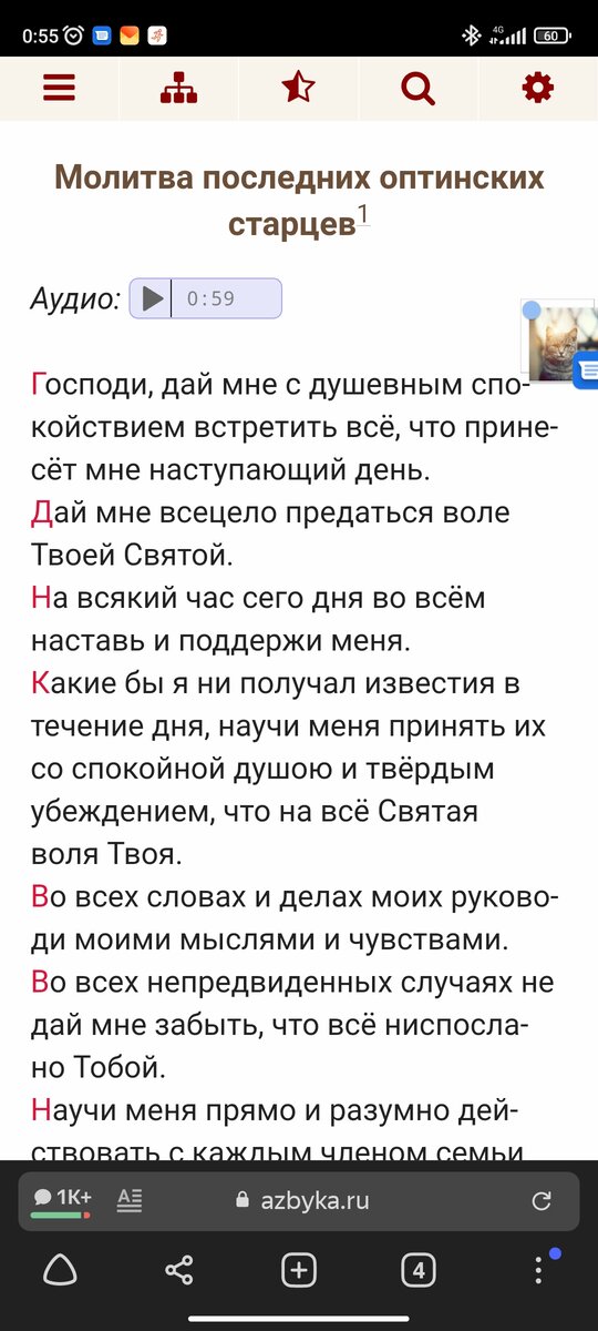 Молитвы по пути в храм и при входе в него - Молитвослов