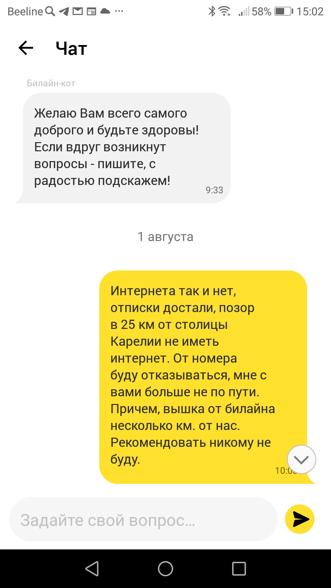 Рассказываю, почему Билайн не уважает клиентов. Очень разочаровал, ухожу, устала, не поддерживаю обманщиков7