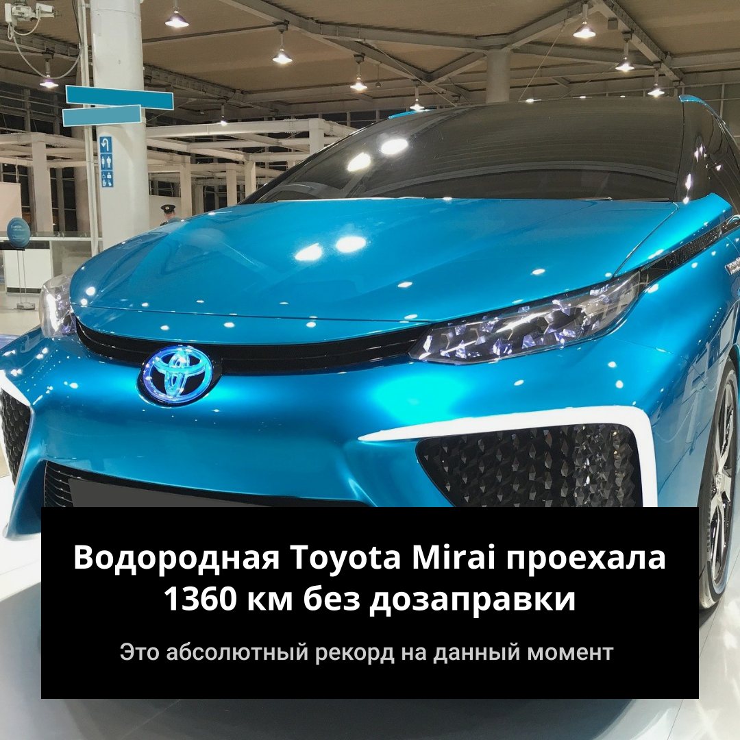 Toyota Mirai