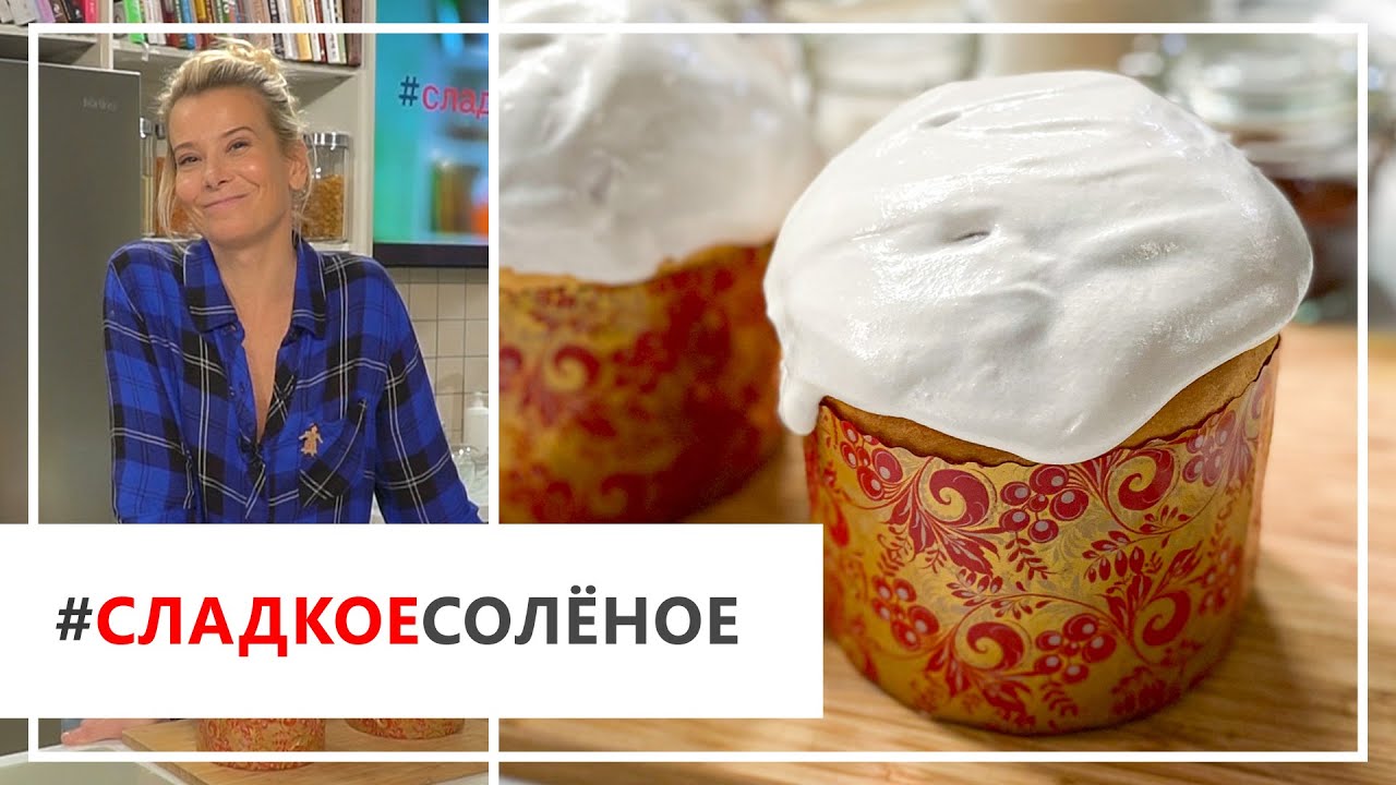 Рецепт классического кулича с изюмом и глазурью от Юлии Высоцкой |  #сладкоесолёное №74 (6+)