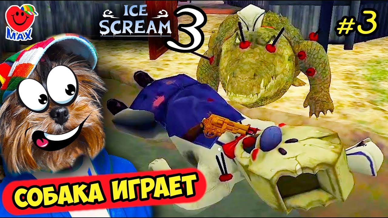 СМОТРИ👉 СОБАКА ИГРАЕТ 🐶 МОРОЖЕНЩИК 3 🍦( ICE SCREAM 3 )НОВОЕ ПРОДОЛЖЕНИЕ  3 ВАЛЕРИШКА МАХ