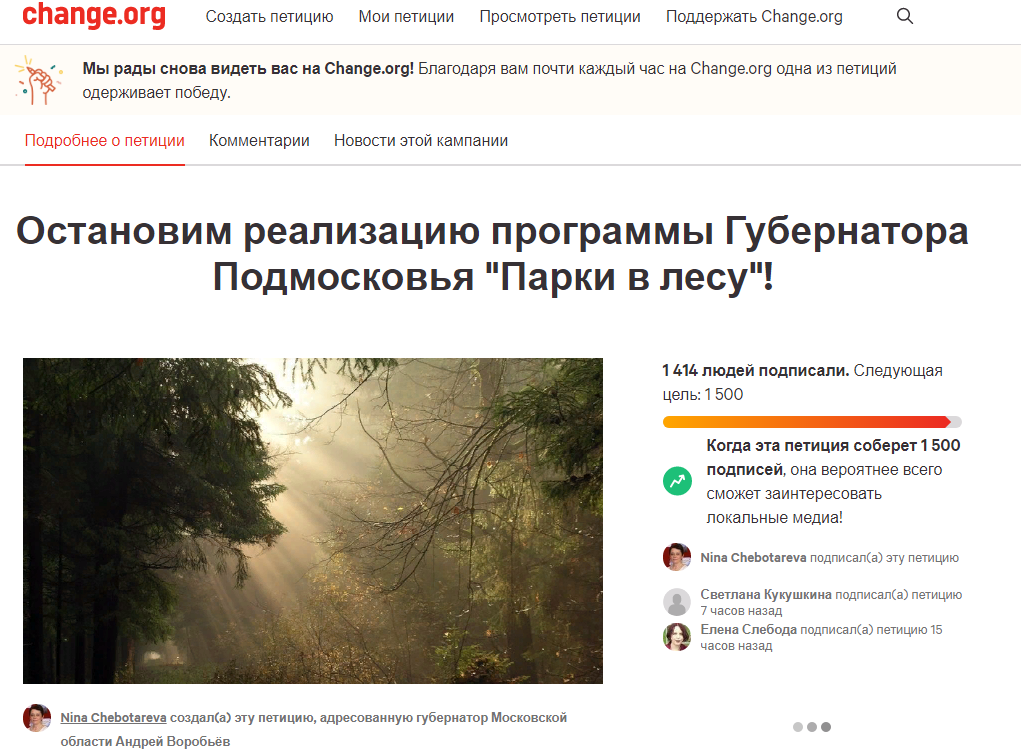 Источник: Change.org 