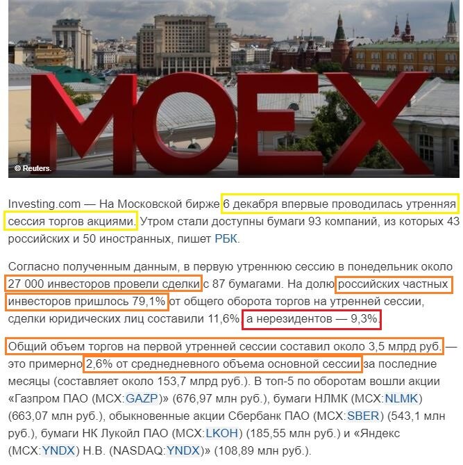 Скрин новости про начало утренних торгов на ММВБ с 06.12.21. Взято из открытых источников для целей иллюстрации.