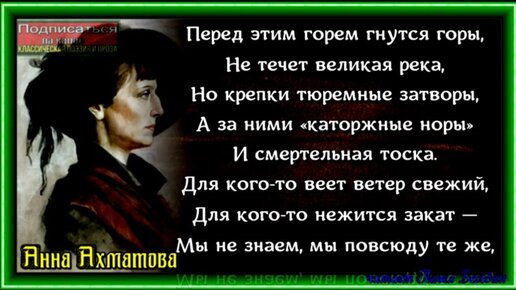 Ахматова перед этим горем гнутся горы. Ахматова Реквием перед этим горем гнутся горы. Реквием Ахматова посвящение. Перед этим горем гнутся горы не течет Великая река.