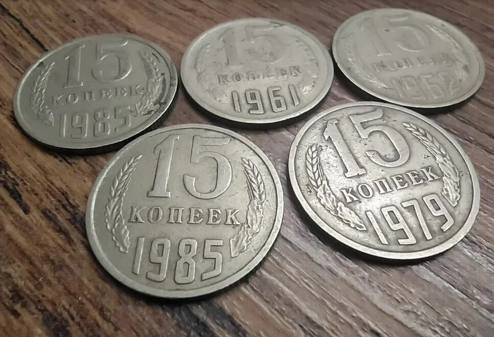 25 р сколько копеек. Номинал советских копеек. Пятиалтынный монета. 15 Копеек самые дорогие. Советские монеты 10 и 15 копеек.