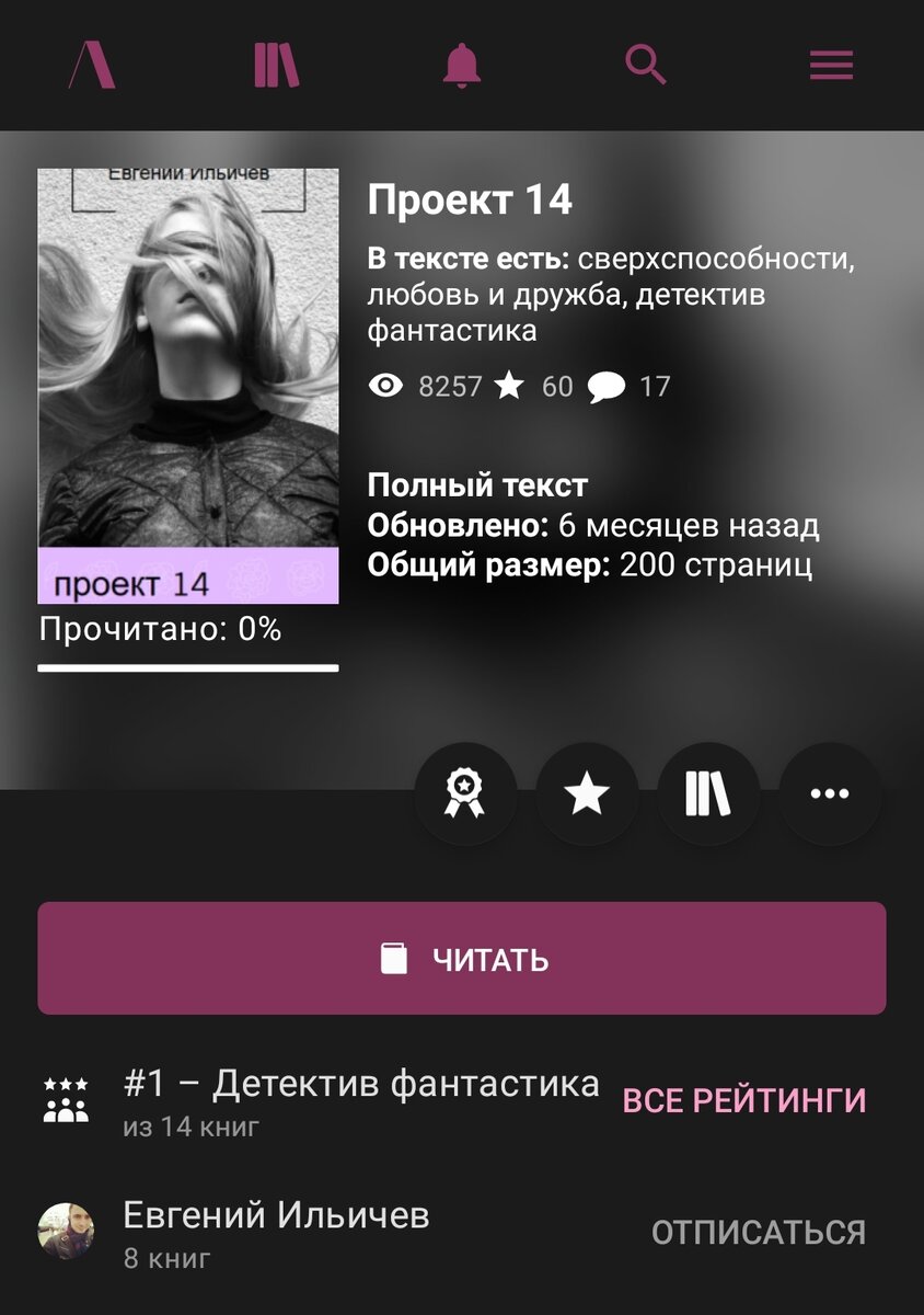 Моя первая книга https://litnet.com/ru/book/proekt-14-b33628