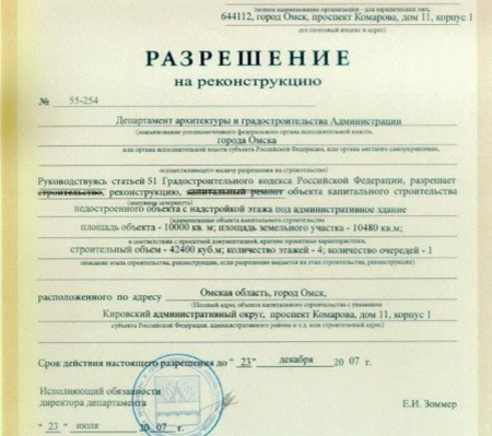 Основание для выдачи разрешения на строительство