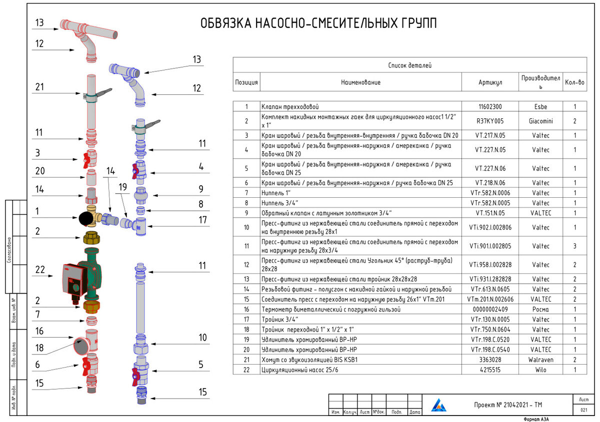 Схема сборки смесительного узла для систем радиаторного отопления и теплого пола