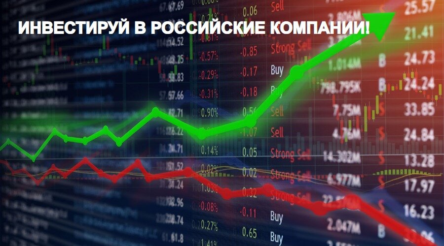 Инвестируй в Россию, Развивай Россию!