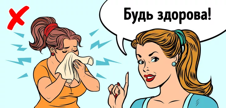 Будь здоров не чихай картинки